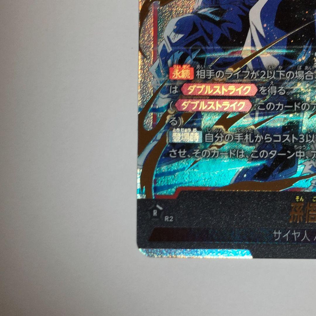 フュージョンワールド 誇り高き戦闘民族 孫悟天 ブロリーSCR 2枚セット