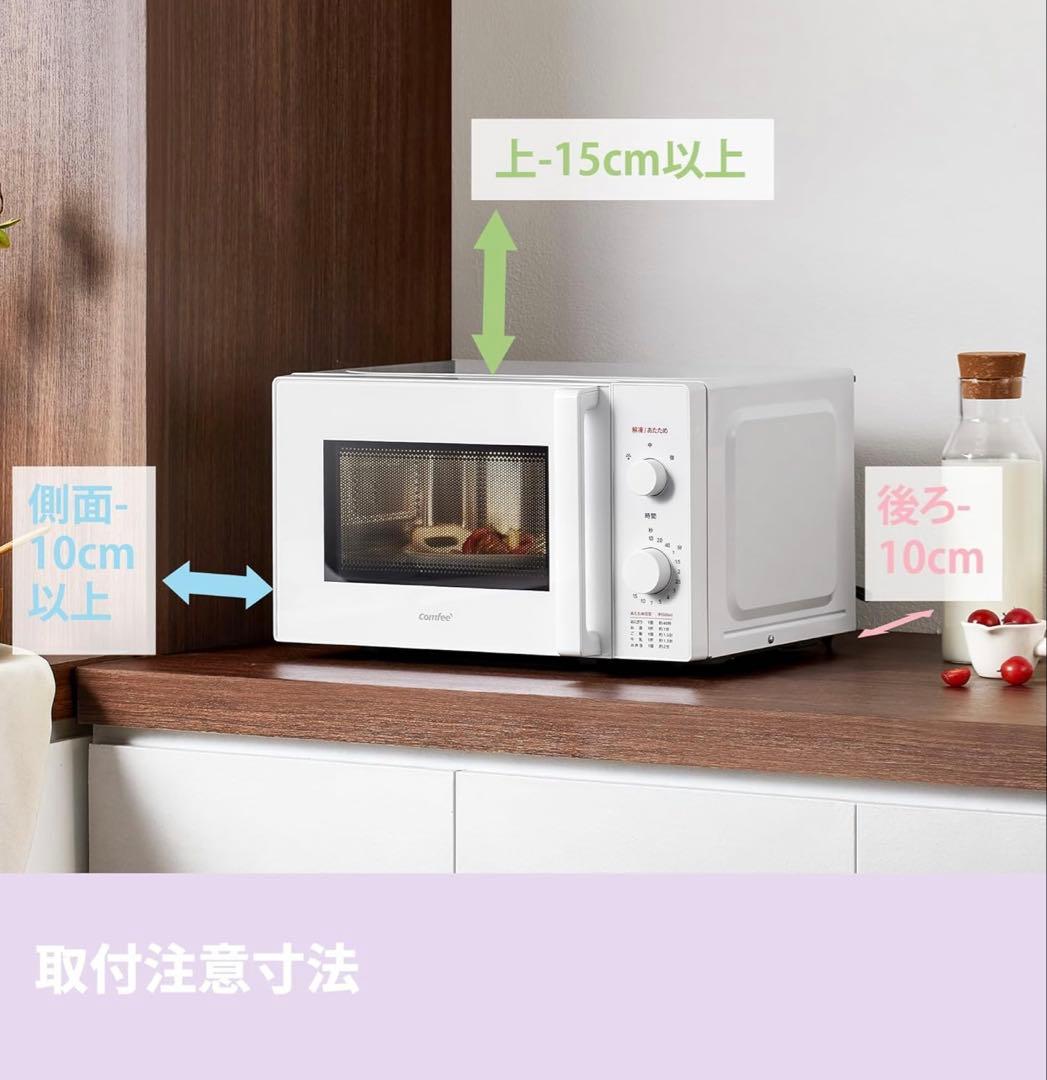 Comfee 電子レンジ CF-AM202-WH