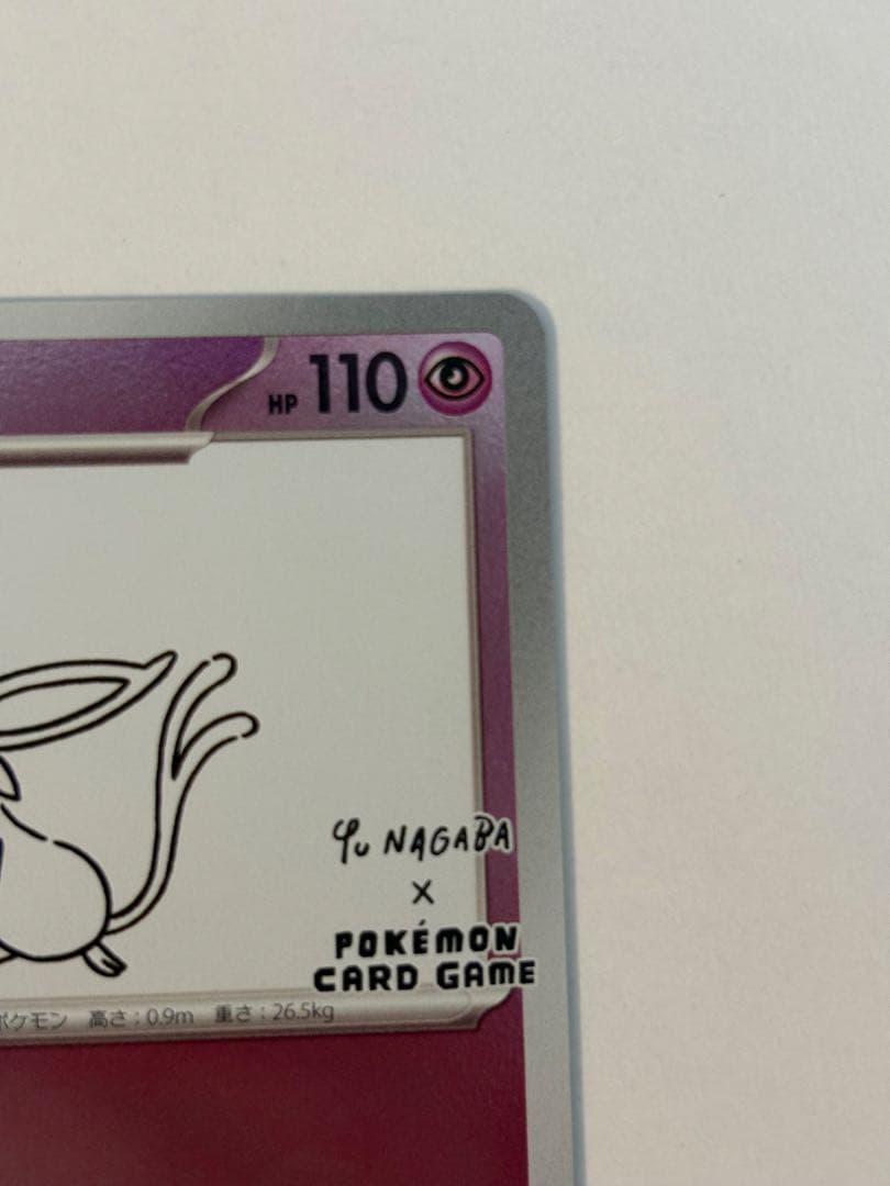 エーフィ YU NAGABA ×ポケモンカードゲームPROMO