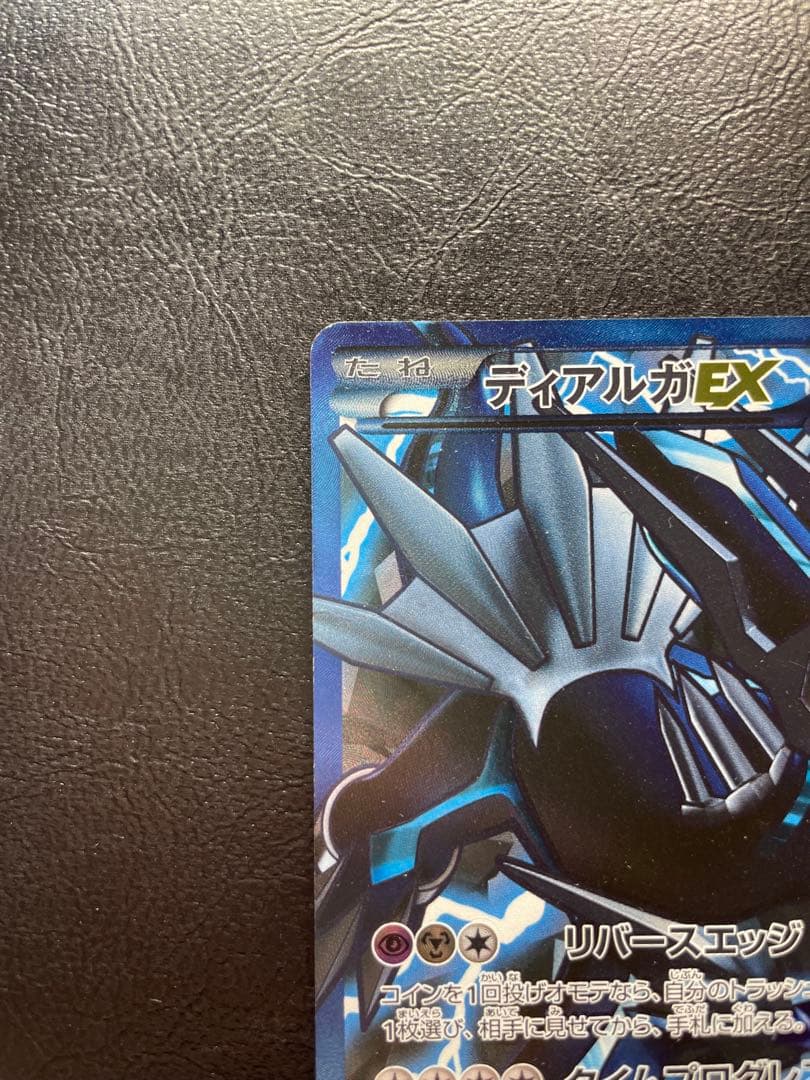 ディアルガEX SR BW9 メガロキャノン 080/076 プラズマ団