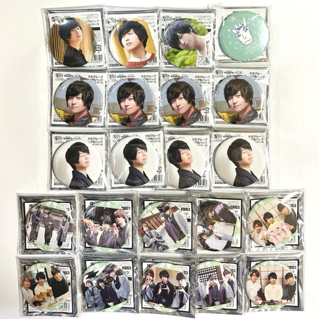 斉藤壮馬 セット① 缶バッジ ブレスレット 風呂敷 雑誌 そま君