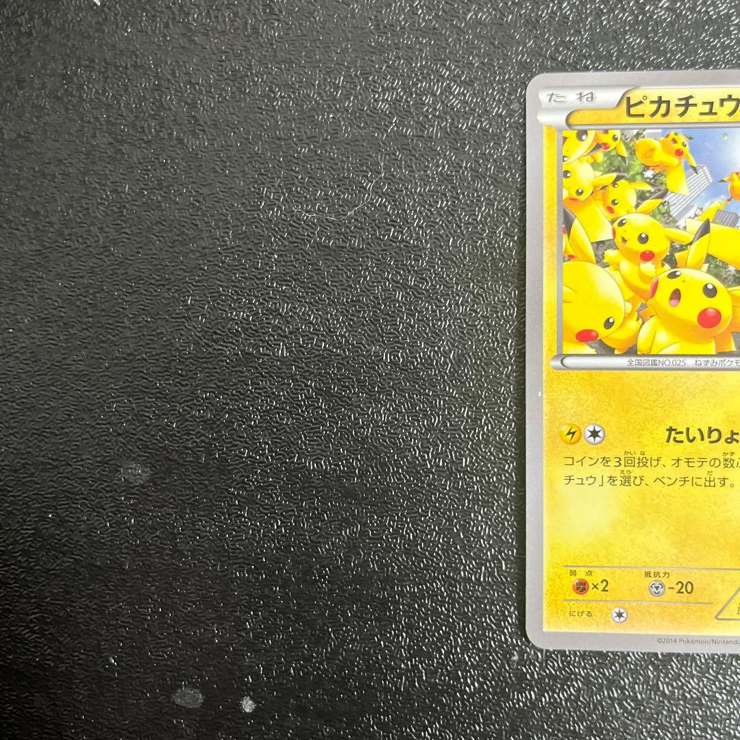 【ポケモンカード】　ピカチュウ　プロモ　ピカチュウたいりょうはっせいチュウ