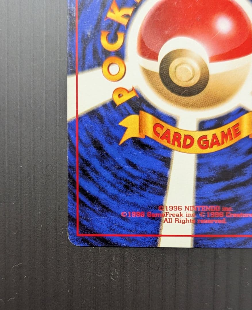 美品 ポケモンカード 旧裏 ギャラドス ★ 第1弾拡張パック