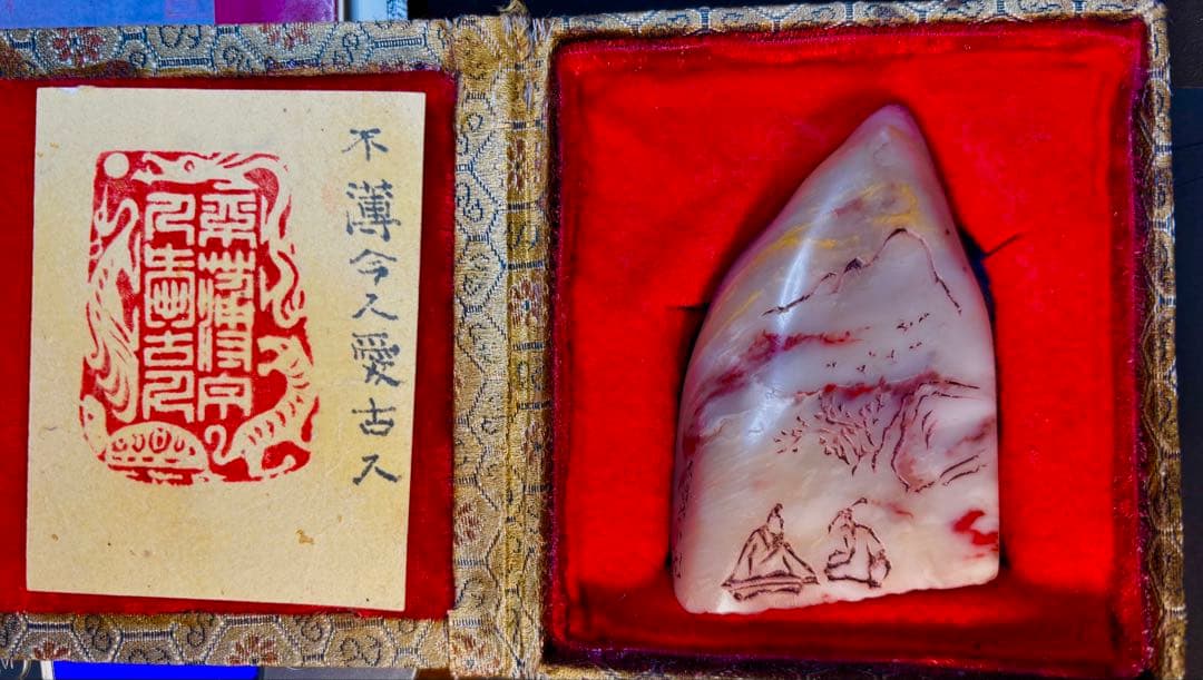 印材、遊印、篆刻、書道、落款印（不薄今人爱古人）