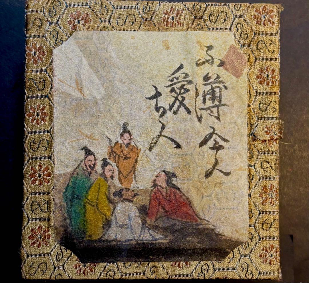 印材、遊印、篆刻、書道、落款印（不薄今人爱古人）