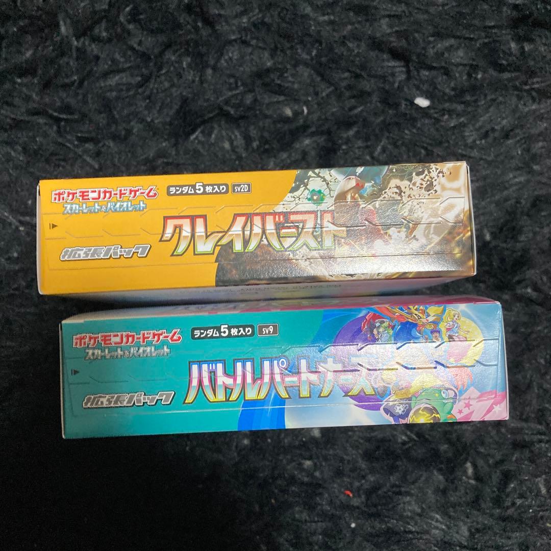 【シュリンク無し】ポケモン　バトルパートナーズ　クレバースト2箱新品未開封