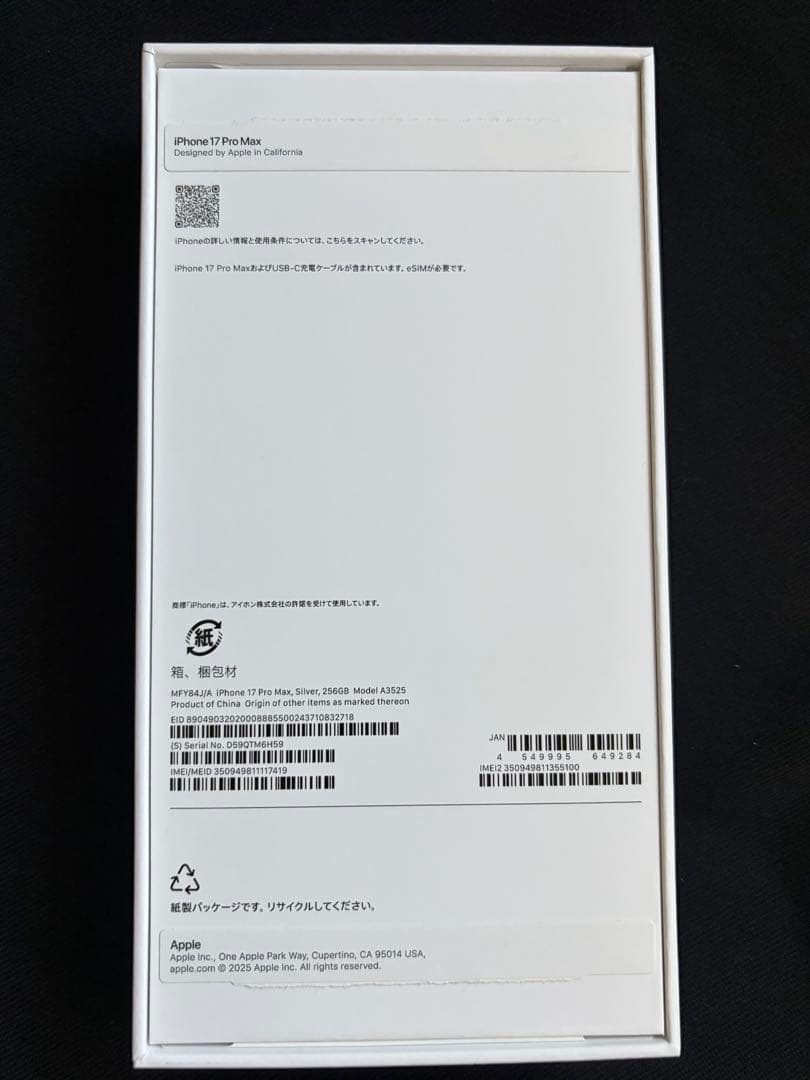 iphone 17 Pro Max 256GB シルバー おまけ付き