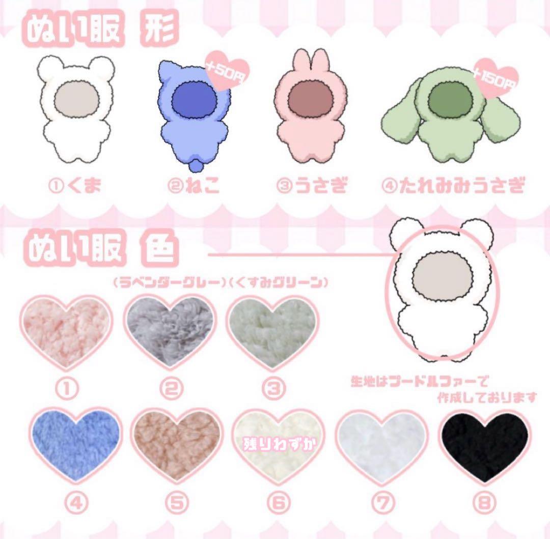 ♡【オーダー受付中】♡ ぬい服 着ぐるみ オーダー