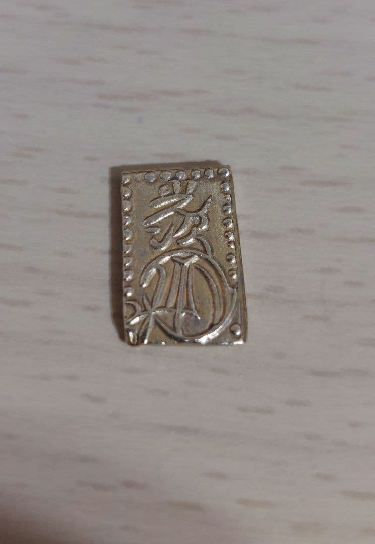 天保二朱判金　　天保二朱金　本物保証