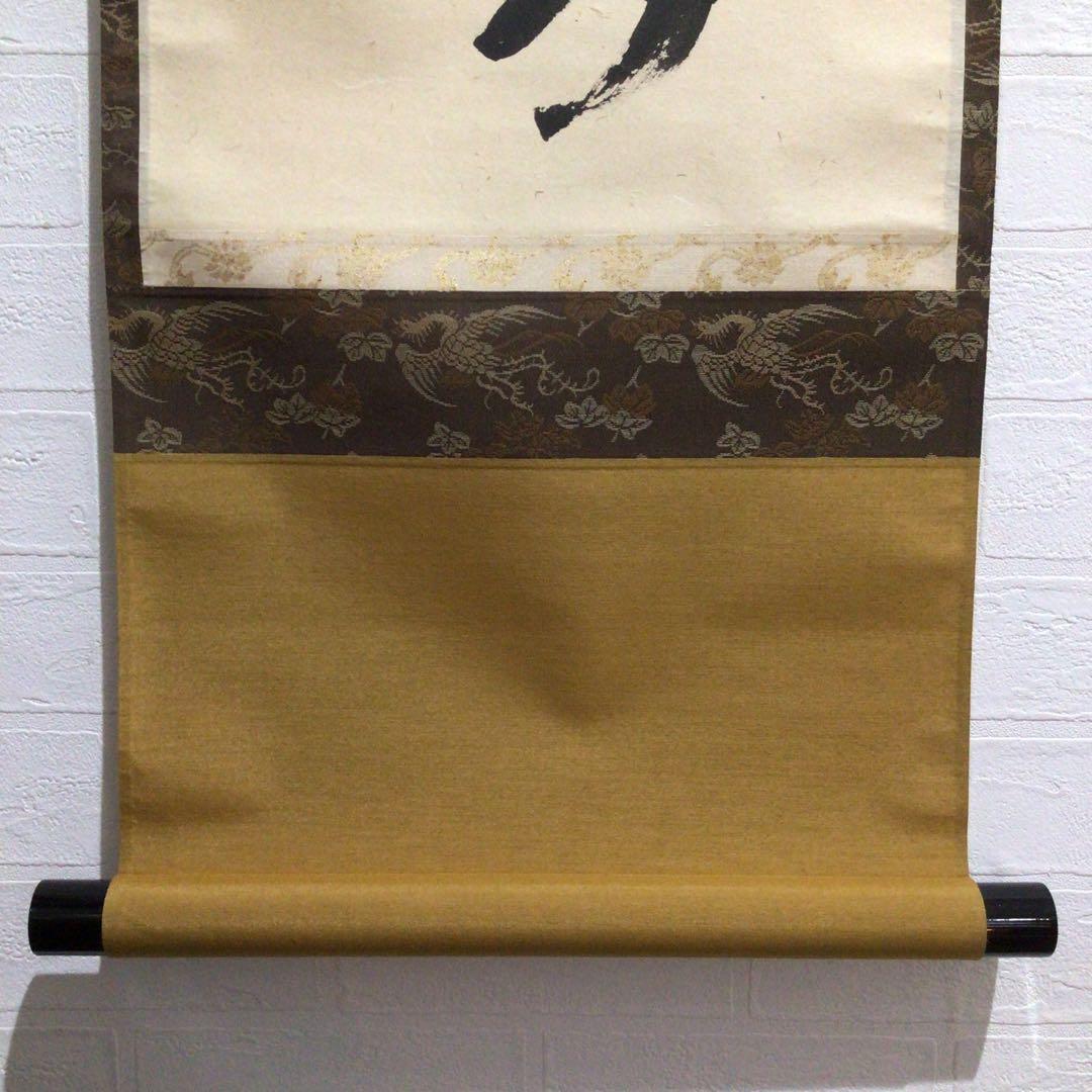 Ｎ２９６　掛軸　大徳寺　福本積應　『彩鳳舞丹霽』　共箱　『真作』　肉筆　一行書