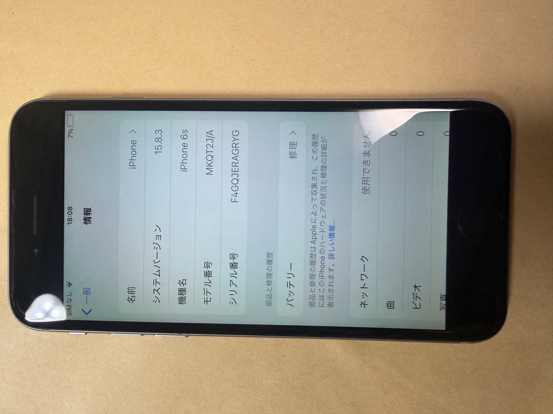 超美品iPhone 6s 128GB スペースグレイ
