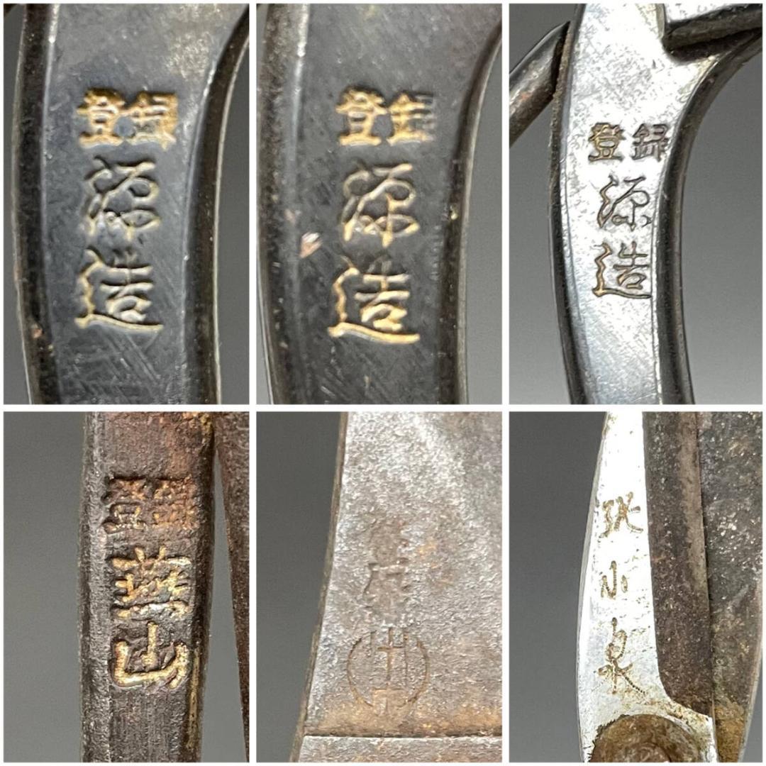 園芸鋏 まとめて 10点 枝切鋏 剪定鋏 盆栽鋏 園芸鋏 枝切 生花 華道具