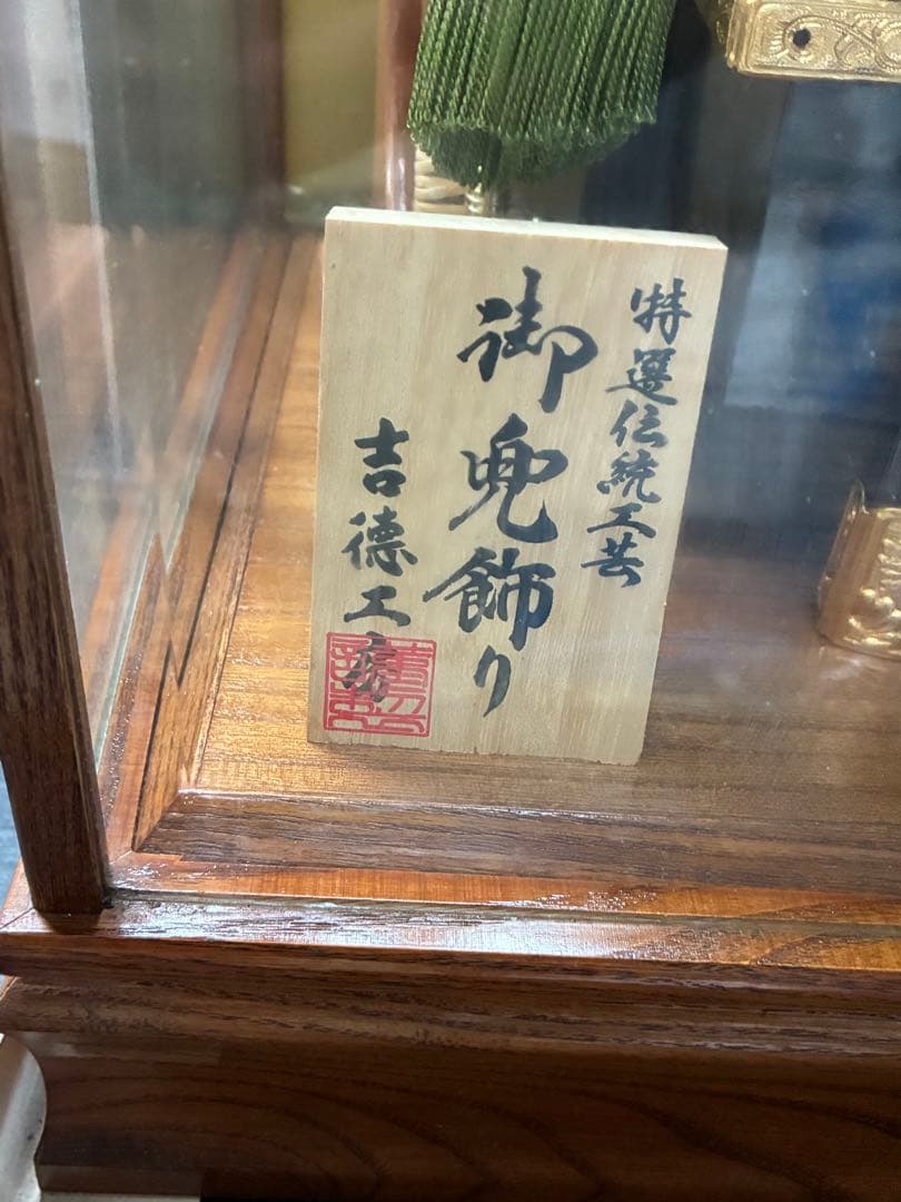 吉徳工房　御兜飾り　ケース付き　オルゴール付き