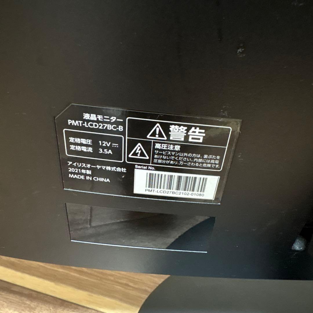 27インチ湾曲型モニター　アイリスオーヤマ