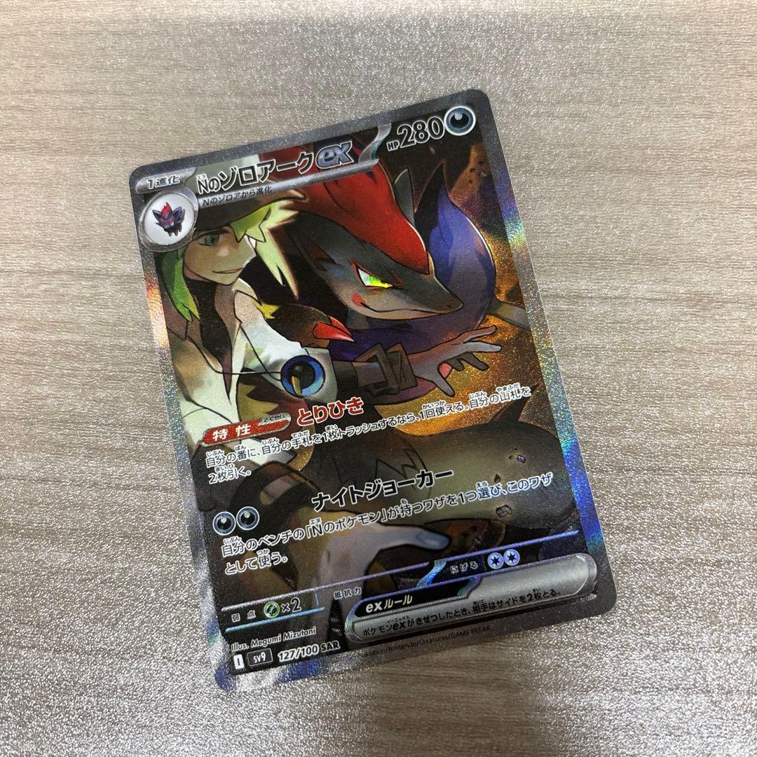 ポケモンカード　Nのゾロアークex