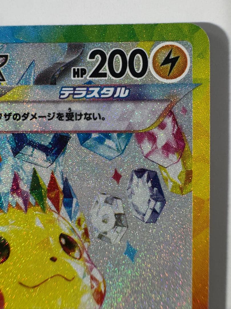 ピカチュウex SAR SV8 超電ブレイカー 132/106