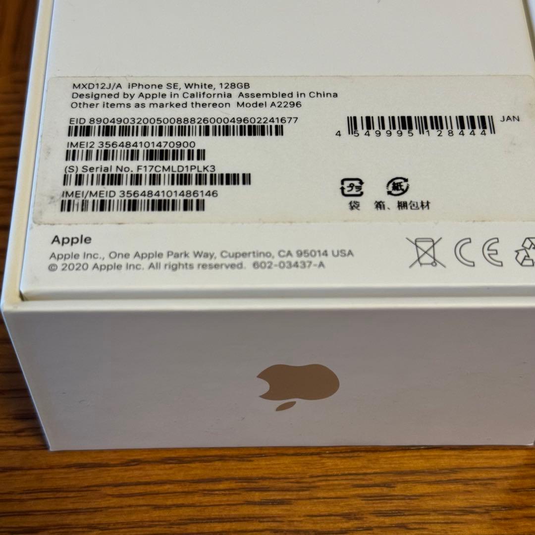 【完全返金保証！】iPhone SE 第二世代 （SE2）128GB ホワイト