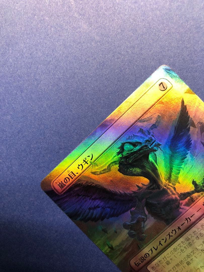 MTG 嵐の目、ウギン ボーダーレス Foil