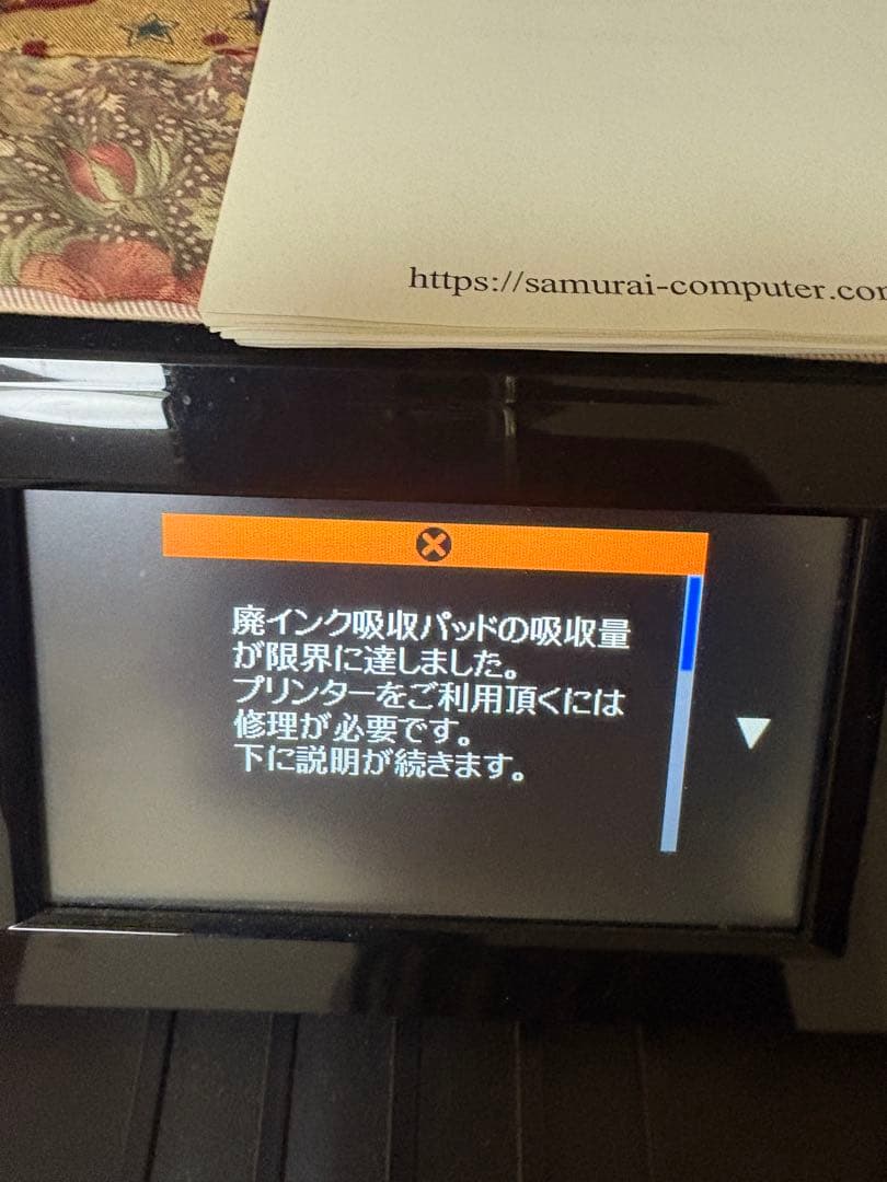 EPSON EP-808AB プリンター （修理必要）　純正新品インク4本付き
