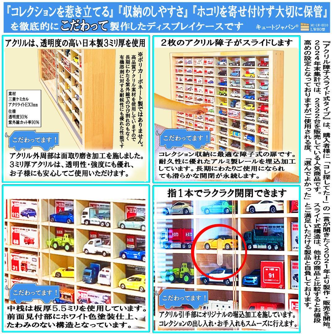 １６０台 トミカ収納ケース コレクション ディスプレイ アクリル障子付 日本製
