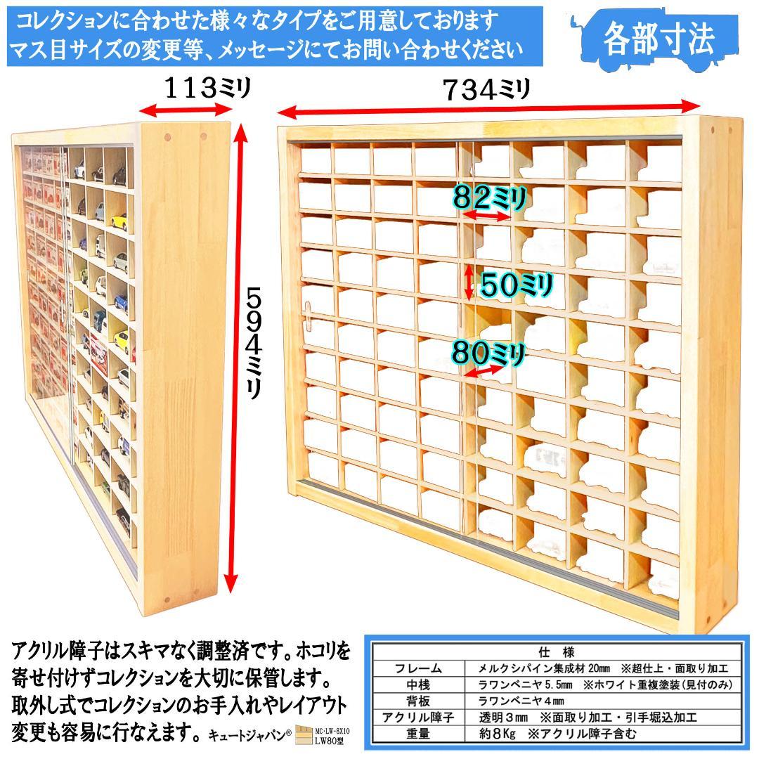 １６０台 トミカ収納ケース コレクション ディスプレイ アクリル障子付 日本製