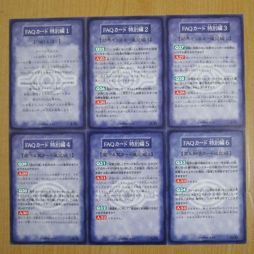遊戯王 OCG デュエルモンスターズ 初期 ルールカード 36種類