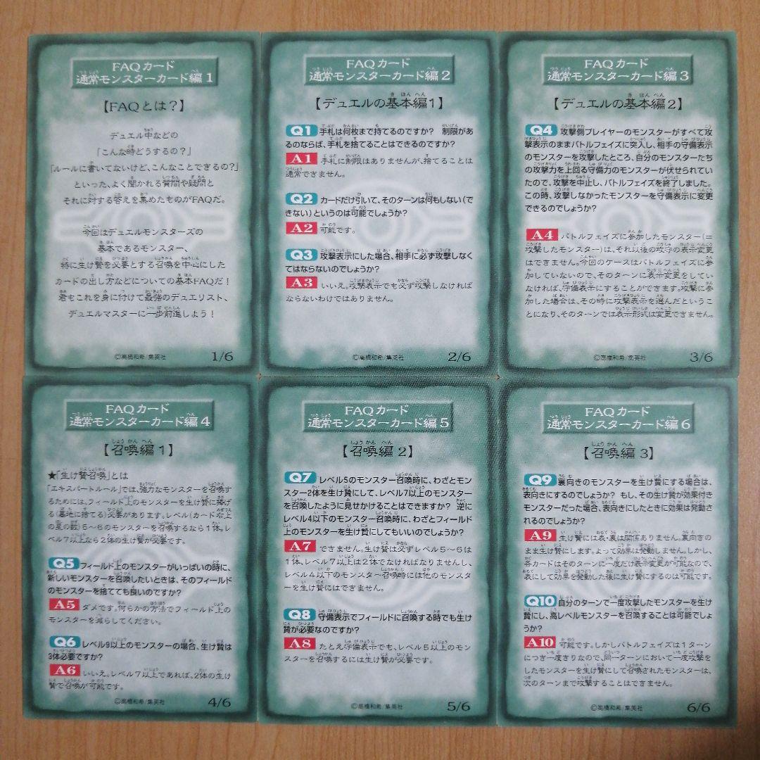 遊戯王 OCG デュエルモンスターズ 初期 ルールカード 36種類