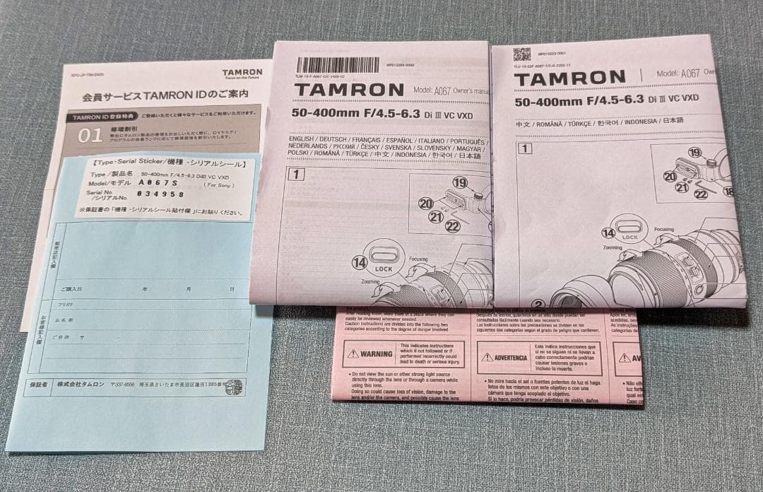 タムロン50-400mm F4.5-6.3 Di III VC VXD ソニーE