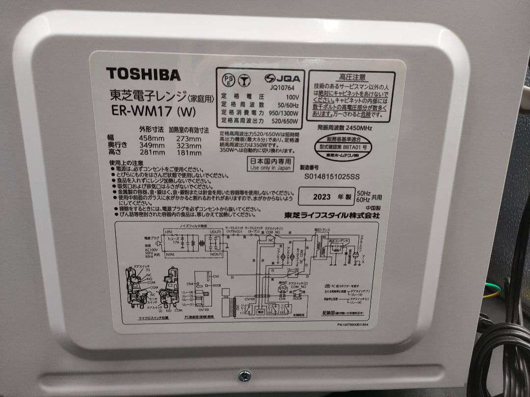 2023年製 東芝 電子レンジ ER-WM17(W) ヘルツフリー