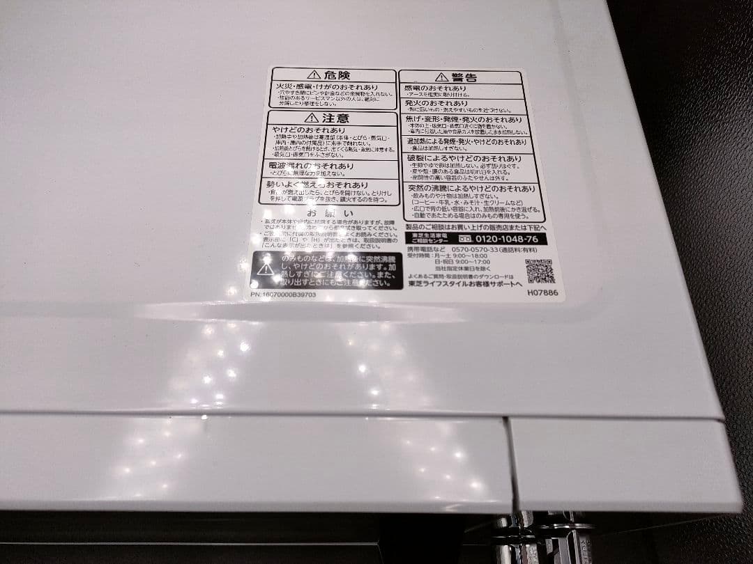 2023年製 東芝 電子レンジ ER-WM17(W) ヘルツフリー