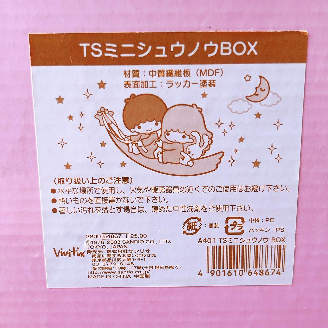 希少レア　キキララ　ミニ収納ボックス　vivitex 2003年製 サンリオ