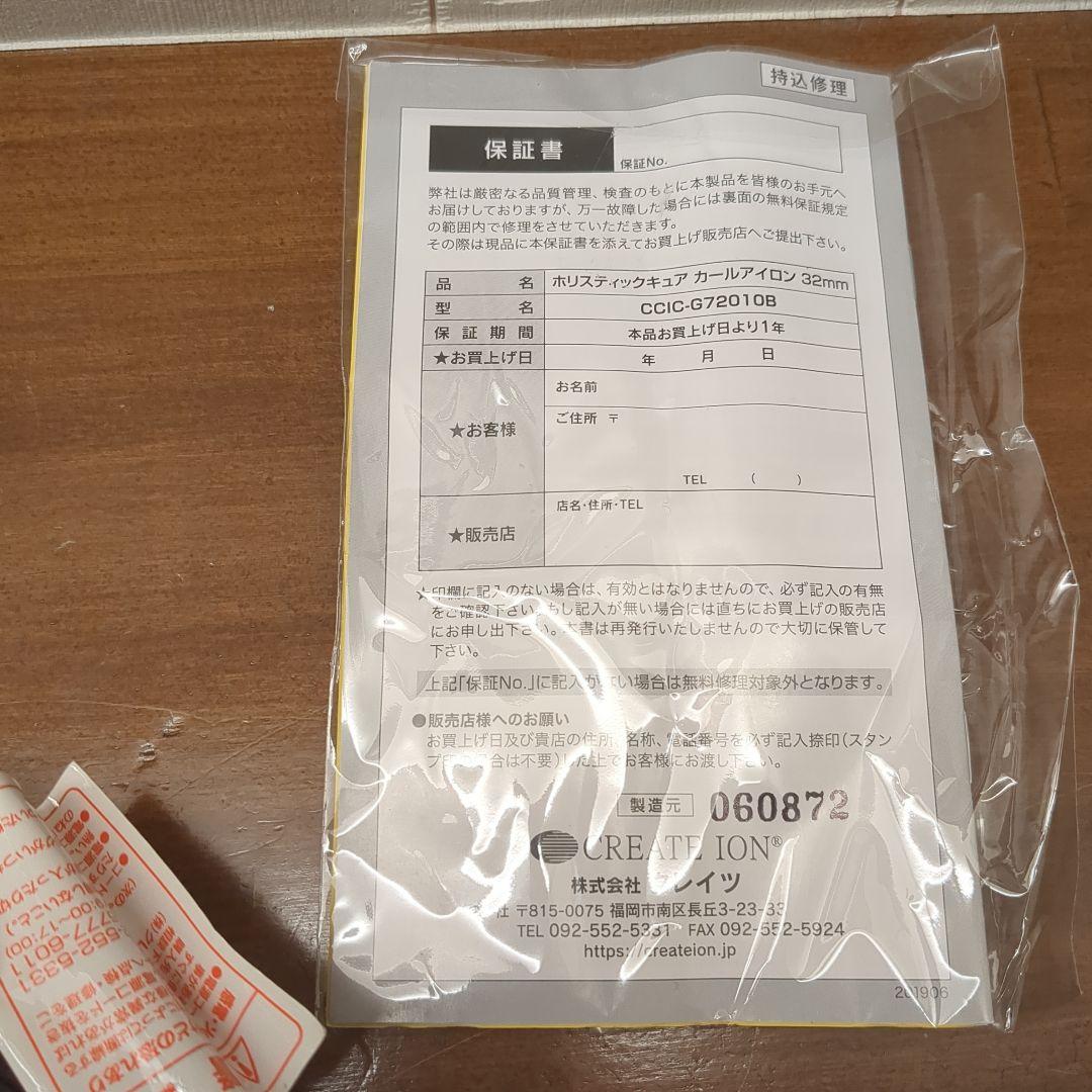 【美品】ホリスティックキュアカールアイロン 32mm CCIC-G72010B