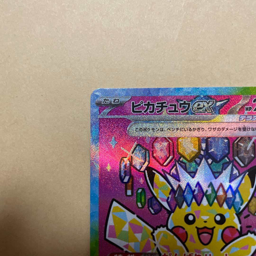 ピカチュウEX SAR megaドリームex 状態良好　おまけ付き