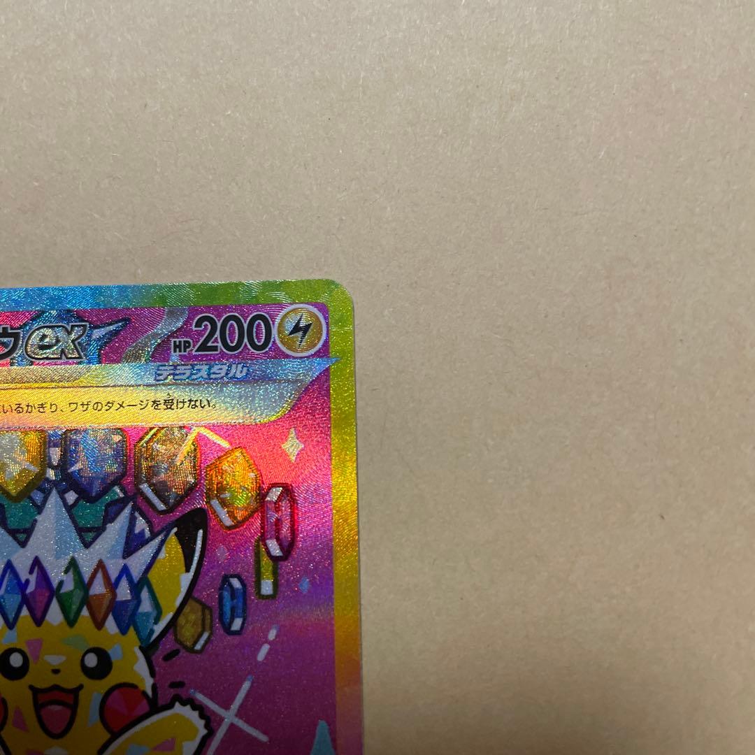 ピカチュウEX SAR megaドリームex 状態良好　おまけ付き