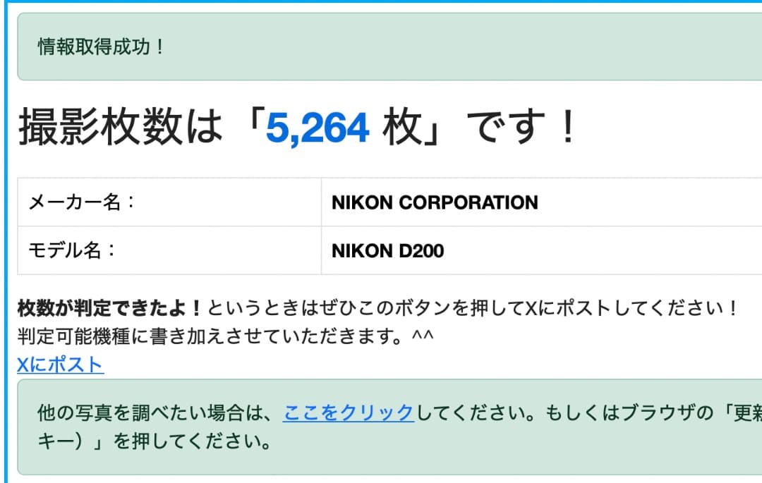 ■美品■　Nikon D200 5264枚　CFアダプタ、バッテリー付き　他