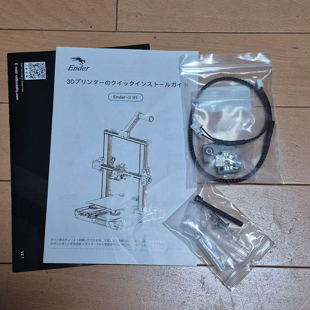 最終価格、名機、Creality、Ender-3 S1、 静音仕様、使用時間少