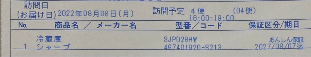SHARP冷蔵庫