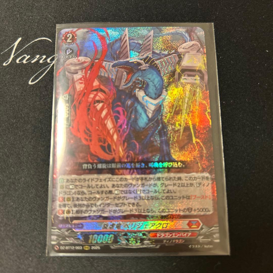 ヴァンガード ベリジェアクロ