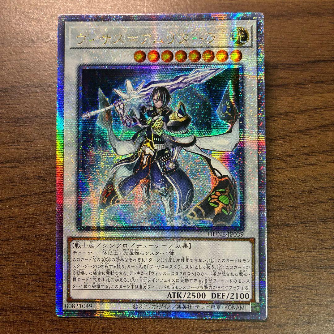 遊戯王 ヴィサスアムリターラ アジア版 25thシークレット クオシク