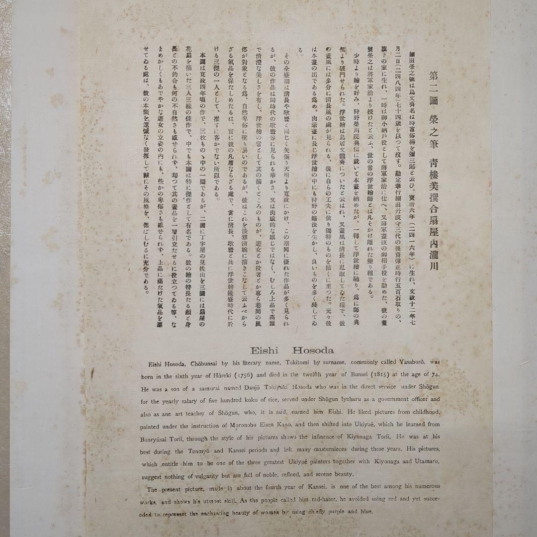 浮世絵版画　浮世絵鑑：歌麿筆　榮之筆　限定番号あり