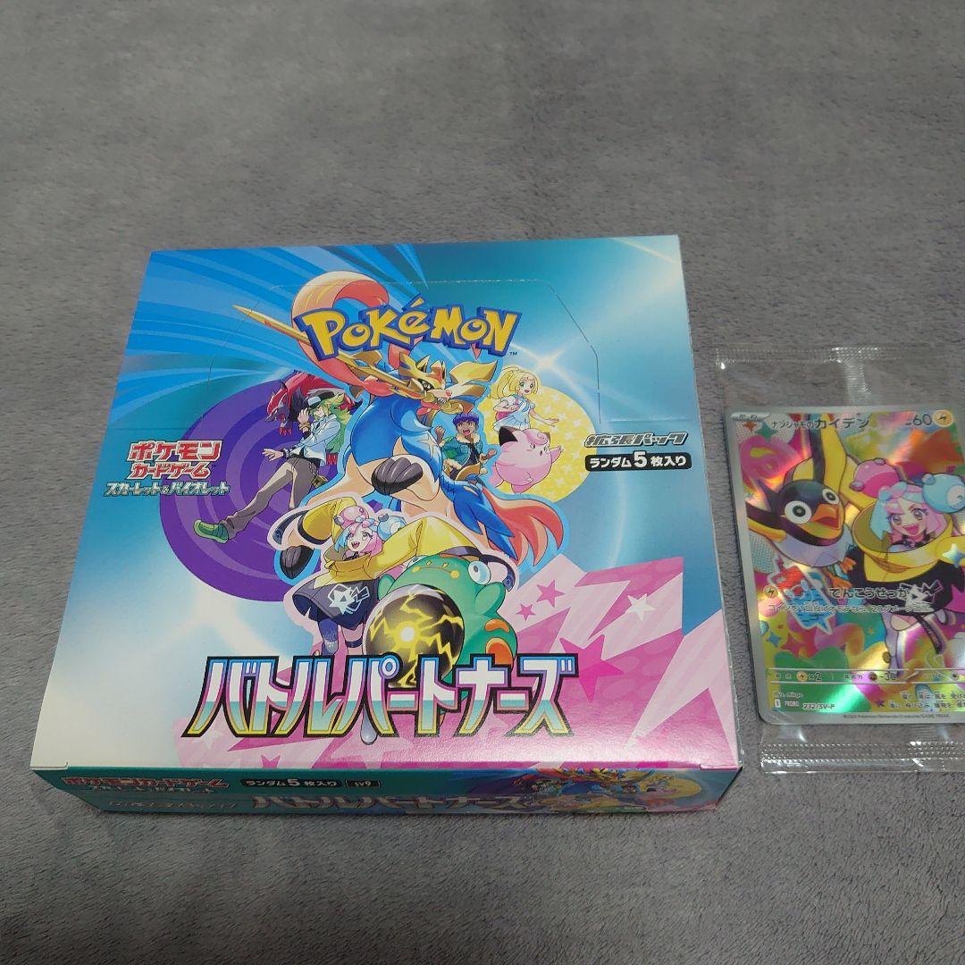 【初版】バトルパートナーズ ポケモンカード BOX 限定プロモ付 未開封品