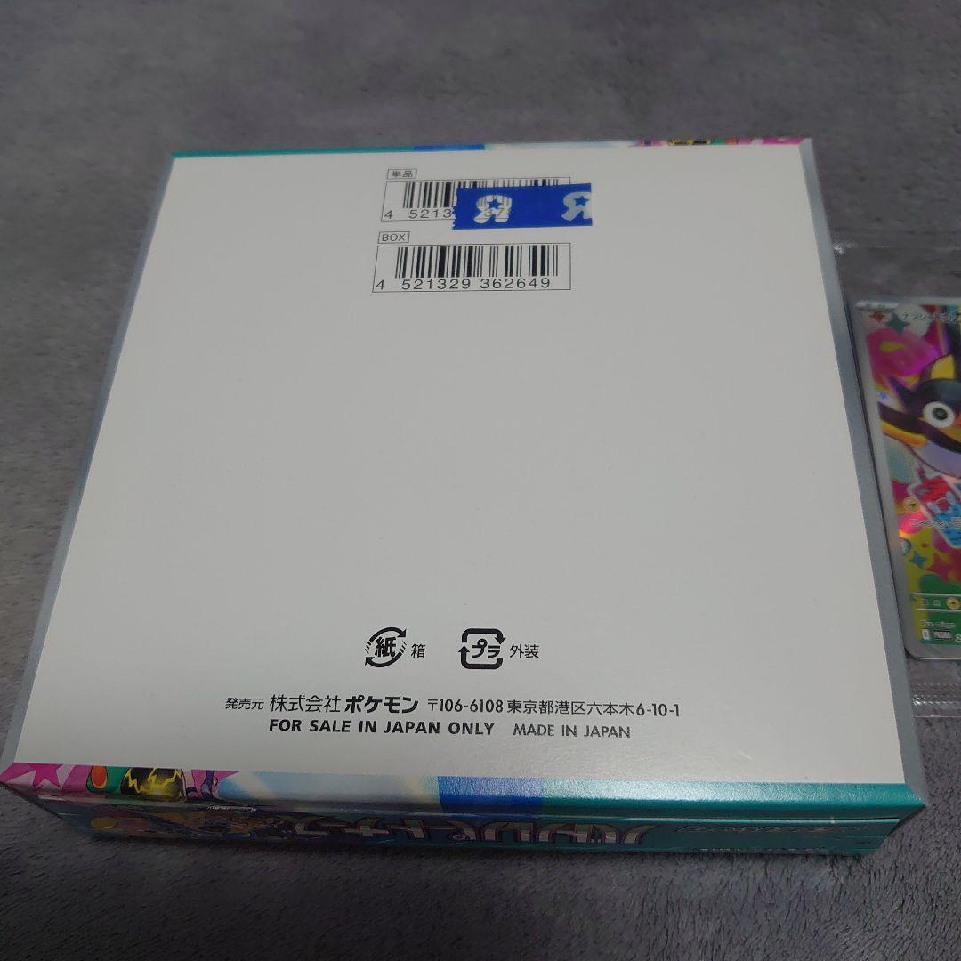 【初版】バトルパートナーズ ポケモンカード BOX 限定プロモ付 未開封品