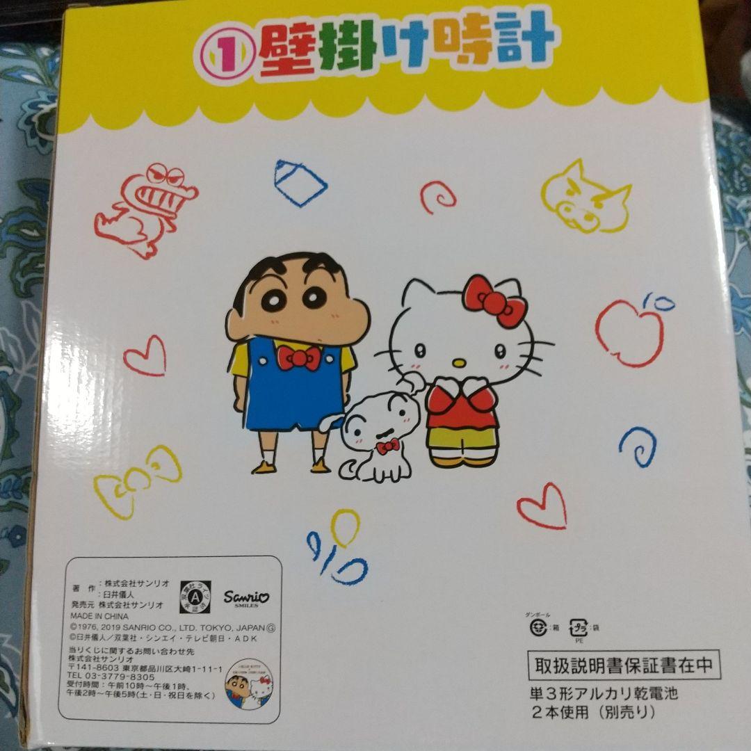 サンリオくじ ハローキティ クレヨンしんちゃん 壁掛け時計