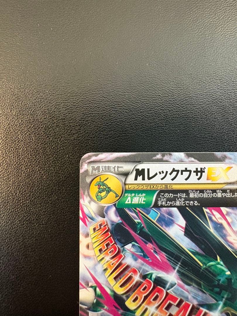 ★Mレックウザ EX XY 020/048 エクストラレギュレーションBOX★