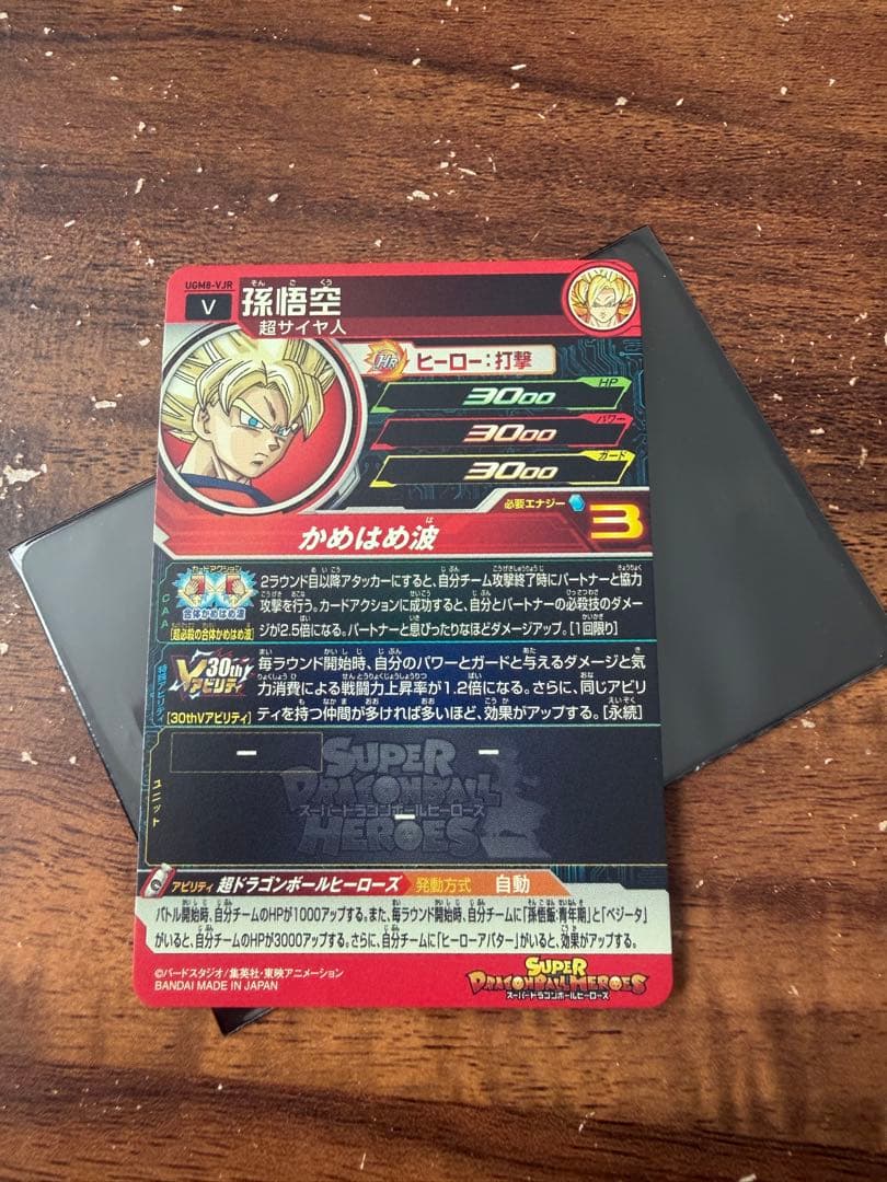 SDBH UGM8-VJR 孫悟空