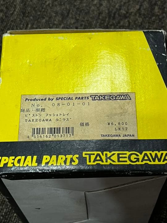 武川　灰皿　コレクション　希少　レア　モンキー　ゴリラ　DAX シャリー　エイプ