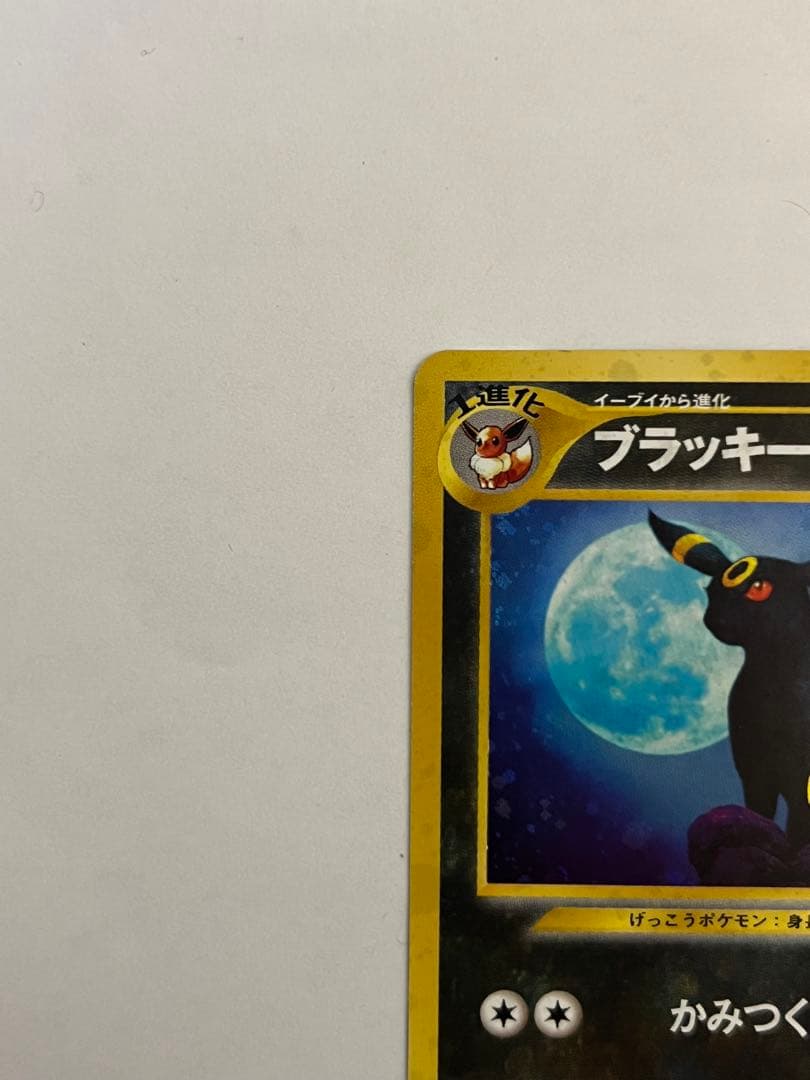 ブラッキー ★ 拡張パック第2弾 遺跡をこえて　ポケモンカード　旧裏