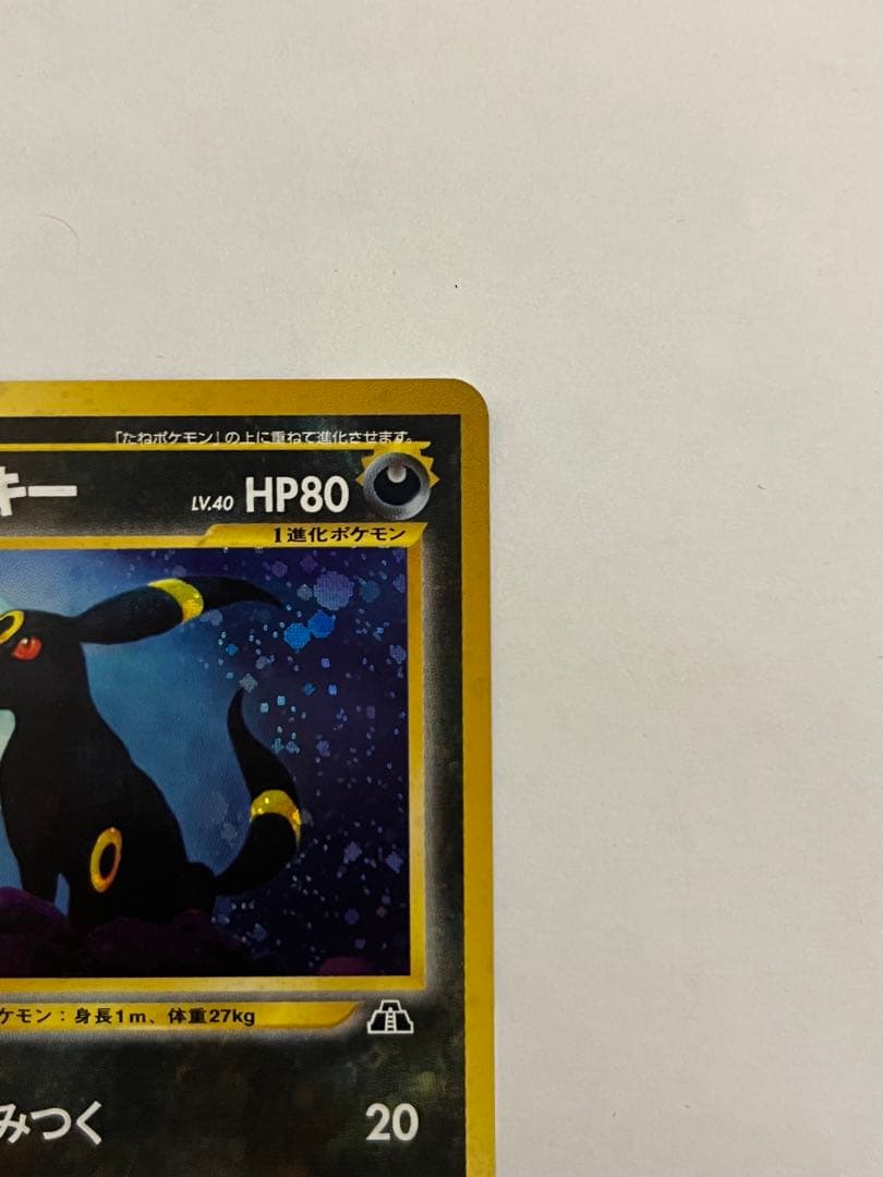 ブラッキー ★ 拡張パック第2弾 遺跡をこえて　ポケモンカード　旧裏