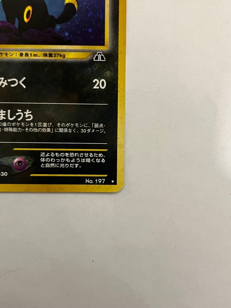 ブラッキー ★ 拡張パック第2弾 遺跡をこえて　ポケモンカード　旧裏