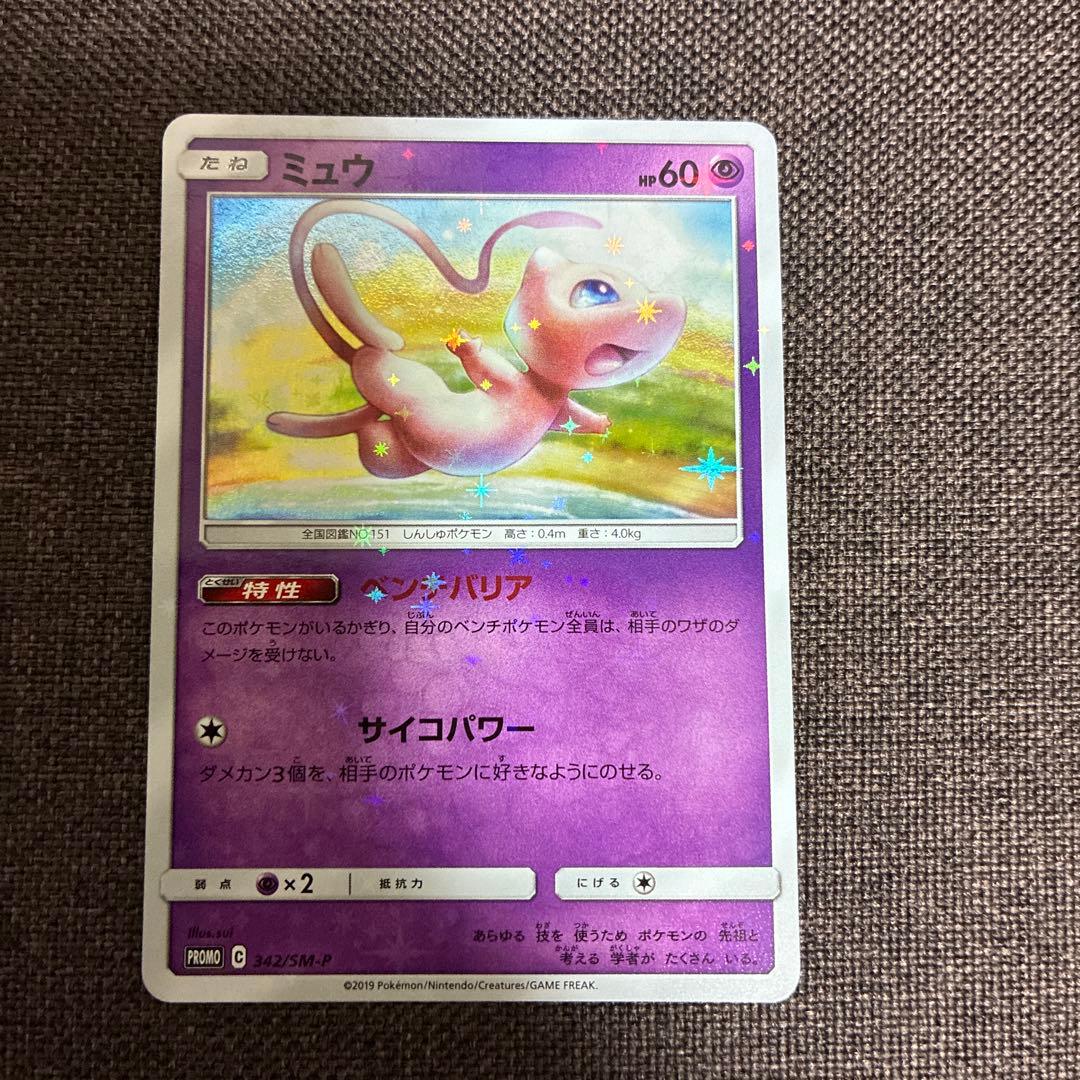 ポケモンカード　ミュウ　ベンチバリア　プロモ